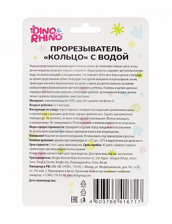 Прорезыватель «КОЛЬЦО» с водой